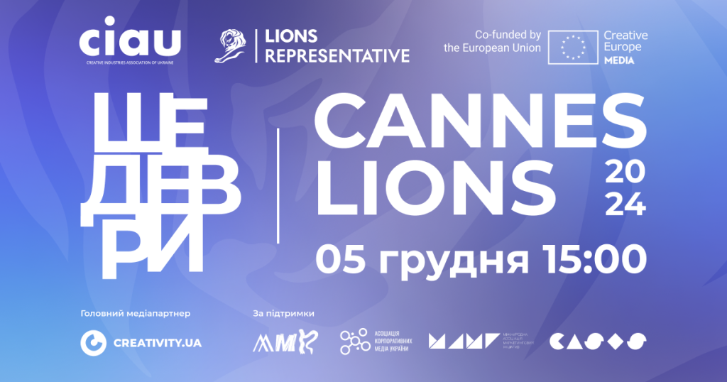 Cannes Lions 2024 online Ukraine
