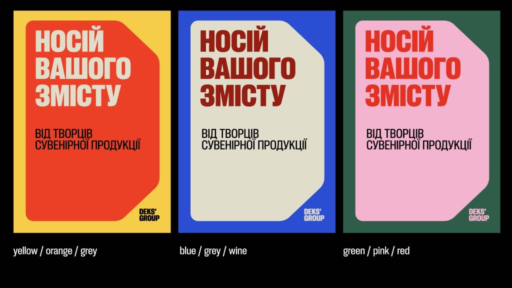 Плакат з написом 'Носій вашого змісту' в різних кольорах: жовтому, синьому та зеленому, з логотипом Deksgroup.