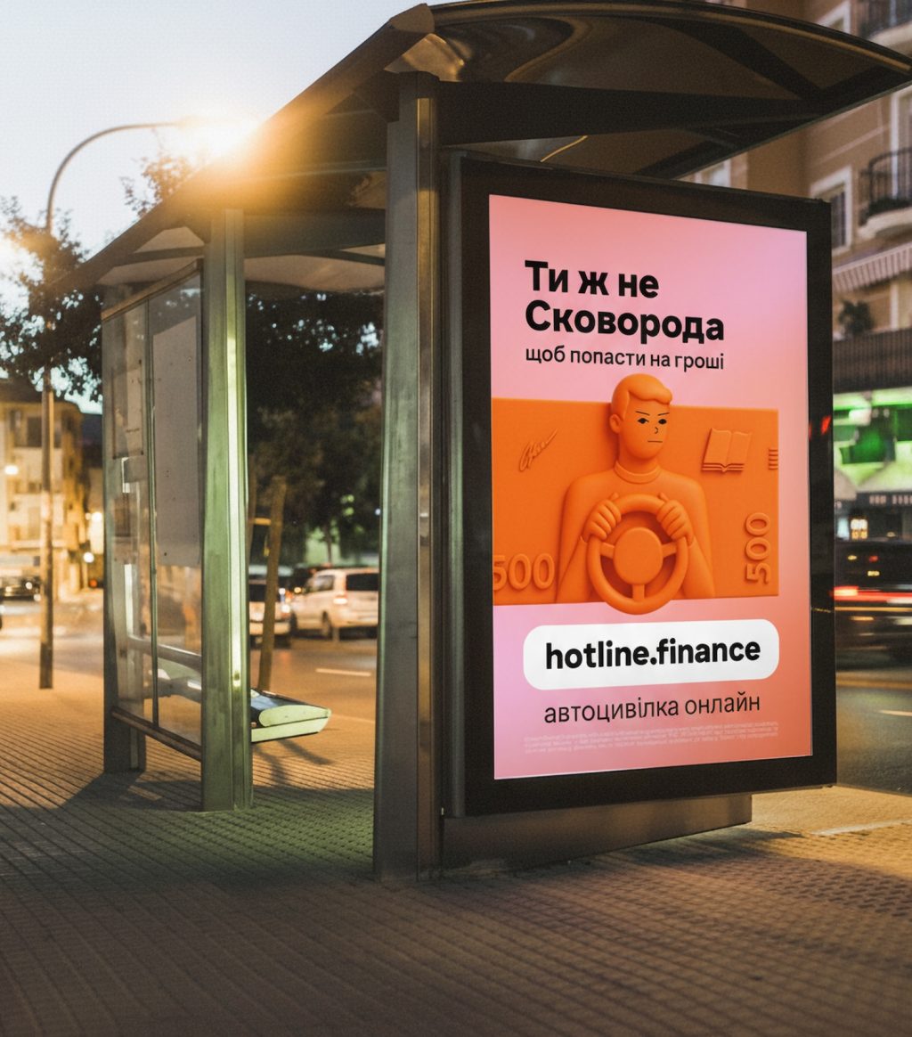 Рекламний щит компанії hotline.finance, що рекламлює онлайн-страхування автоцивілки з креативним дизайном, який включає ілюстрацію водія з кермом.