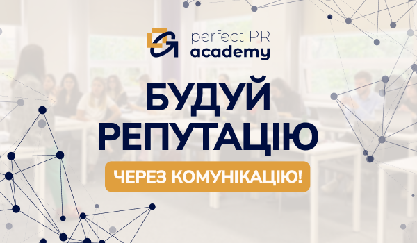 Perfect PR Agency представила новий освітній проєкт — Perfect PR Academy