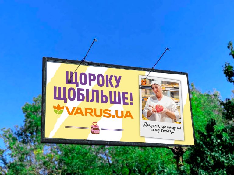 Щороку більше! Мережа VARUS запустила кампанію подяки до свого Дня народження varus
