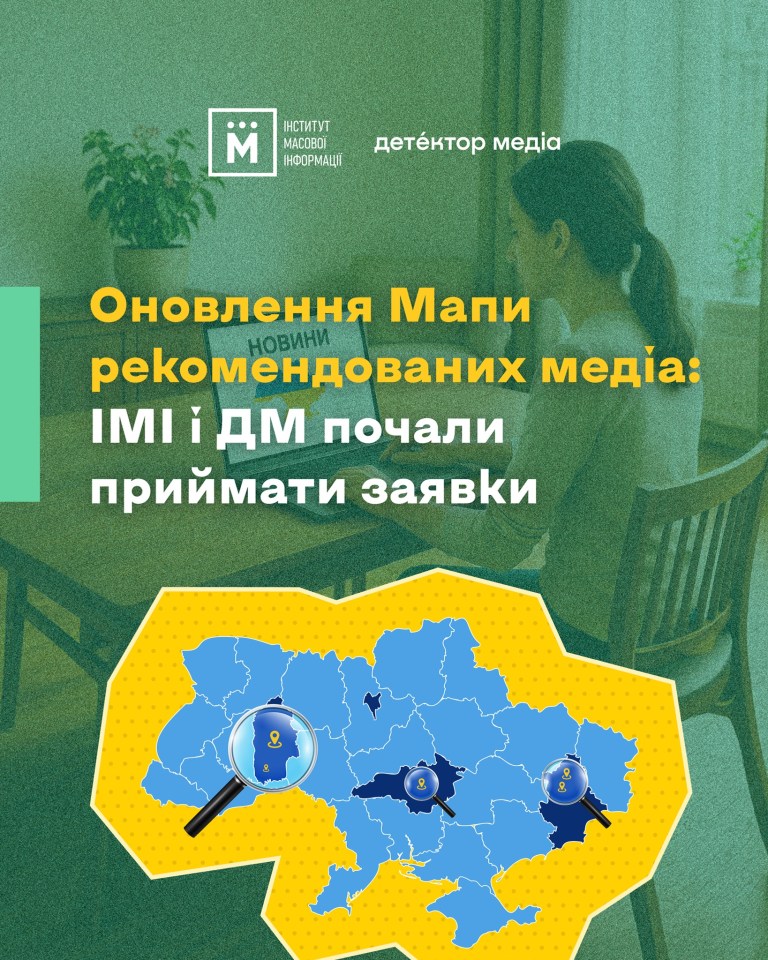 мапа рекомендованих медіа