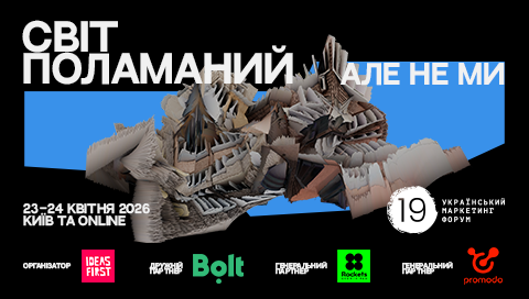 Український маркетинг форум