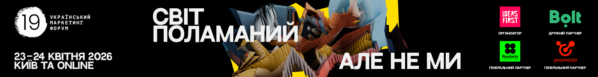 Український маркетинг форум