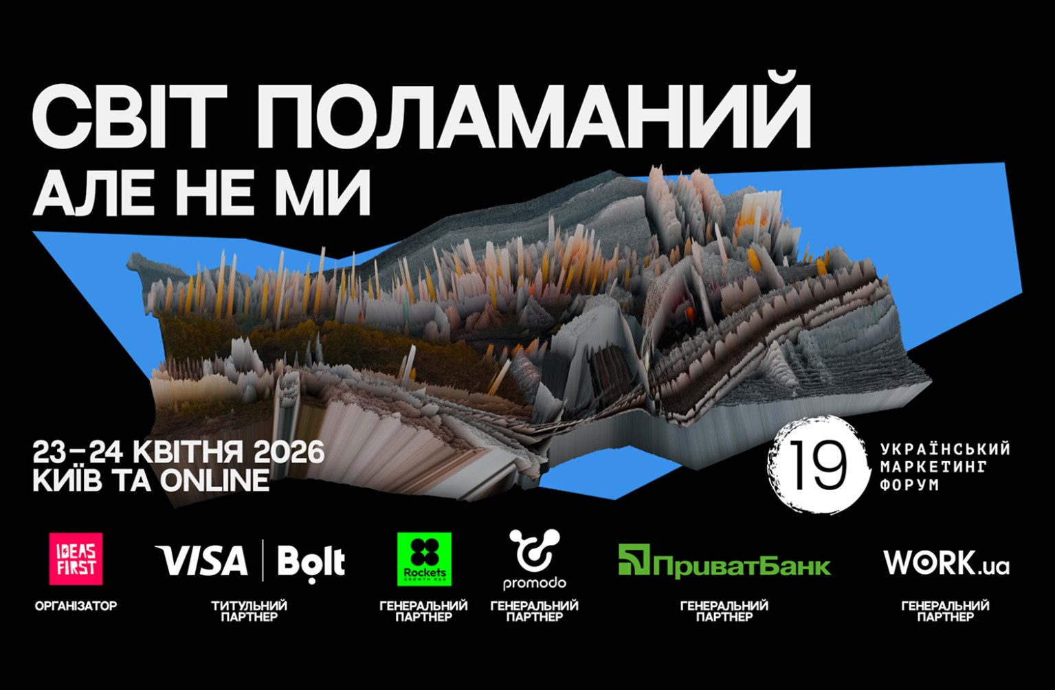 Український маркетинг форум 2026 Ремесло медіа