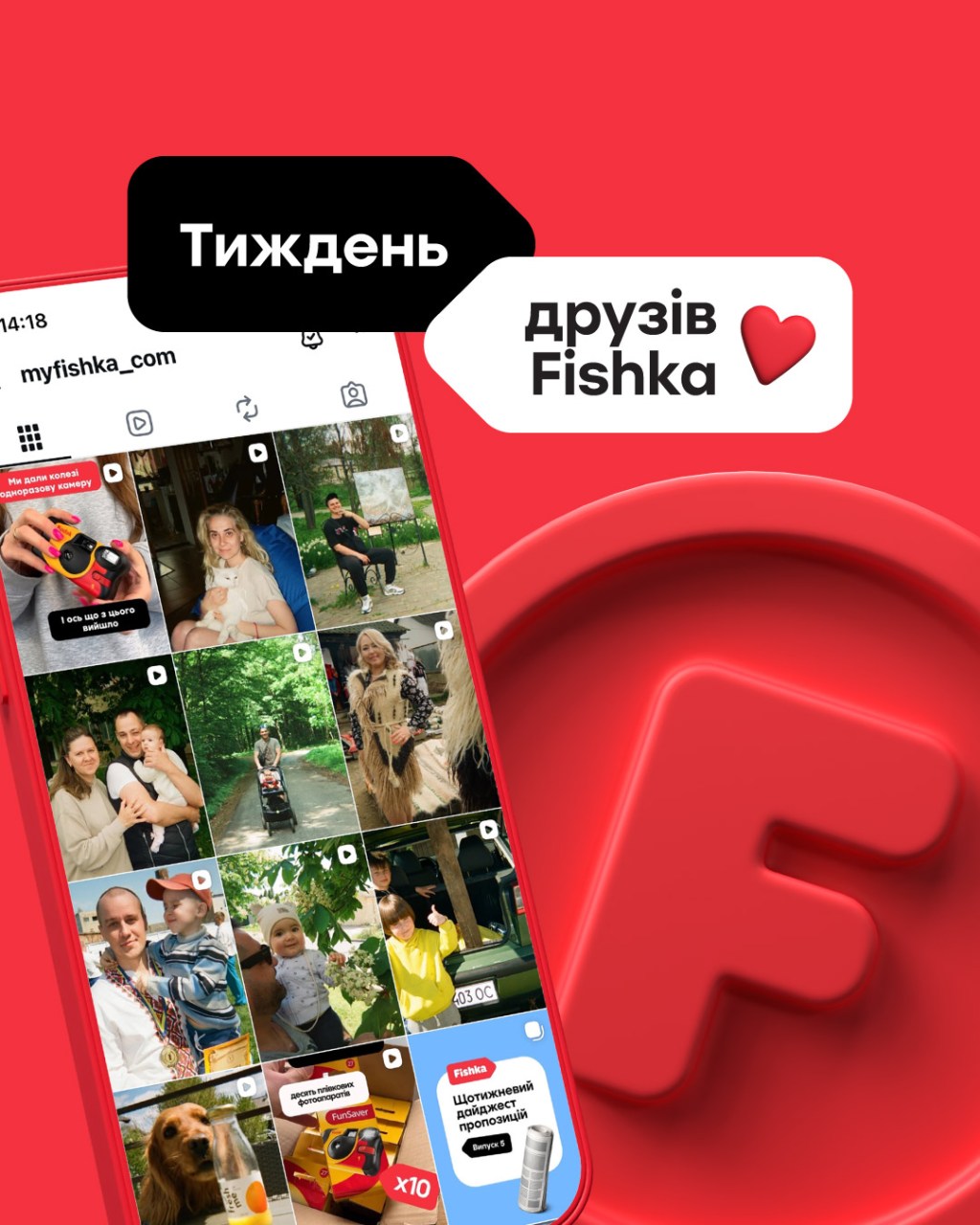 Fishka запустила фотопроєкт “Тиждень із друзями Fishka”: клієнти бренду показали свої будні через об’єктив плівкових камер