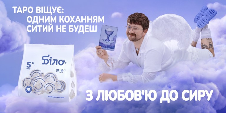 БІЛО х Холостяк